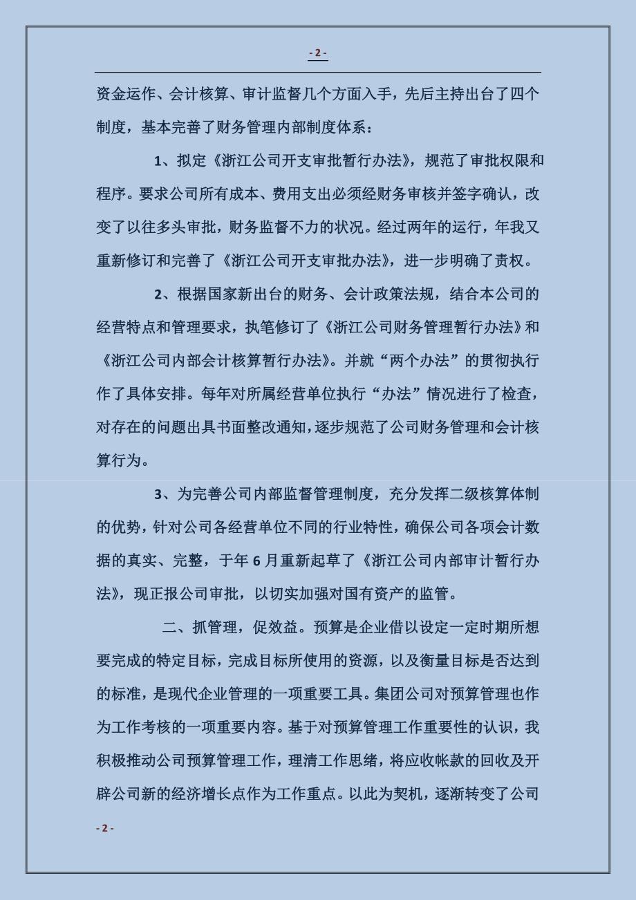 申报高级会计师职务任职资格业务工作总结_第2页