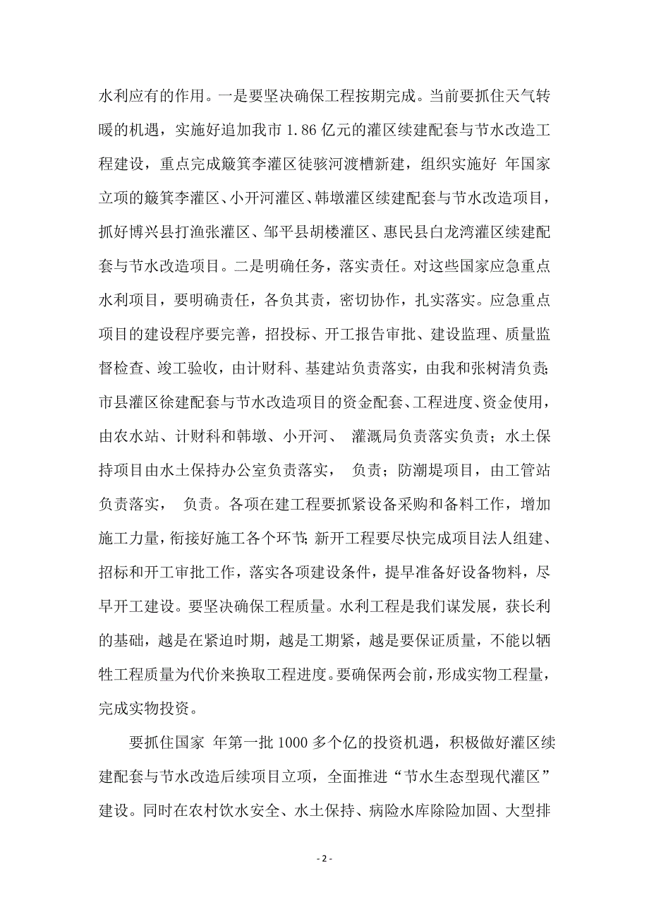 贯实党委扩大会议要点发言_第2页