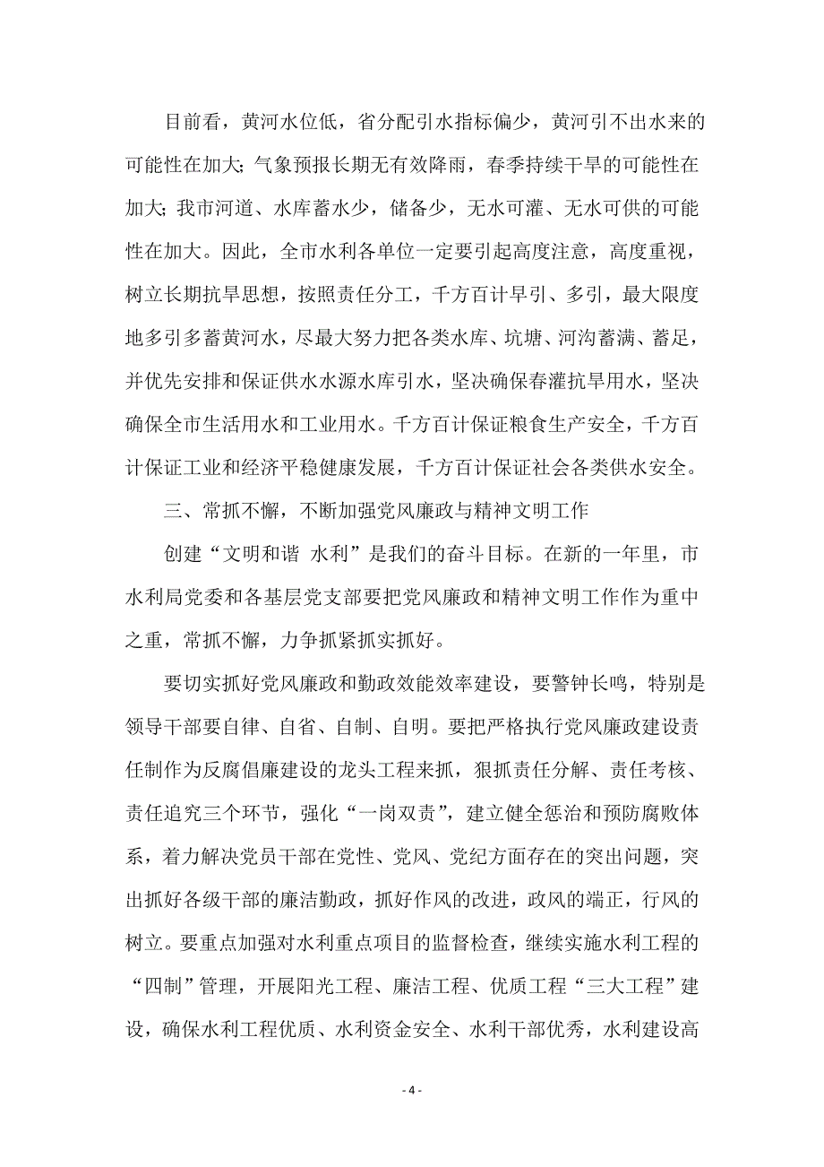 贯实党委扩大会议要点发言_第4页