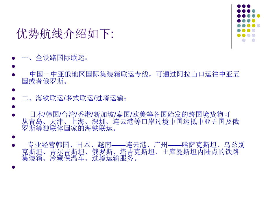 深圳至哈萨克斯坦阿拉木图集装箱车皮运输货运_第3页