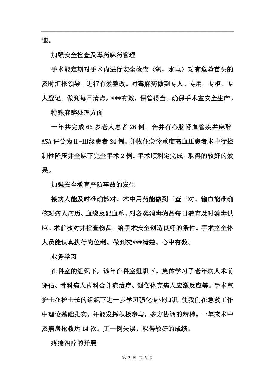 手术室上半年工作总结_第2页