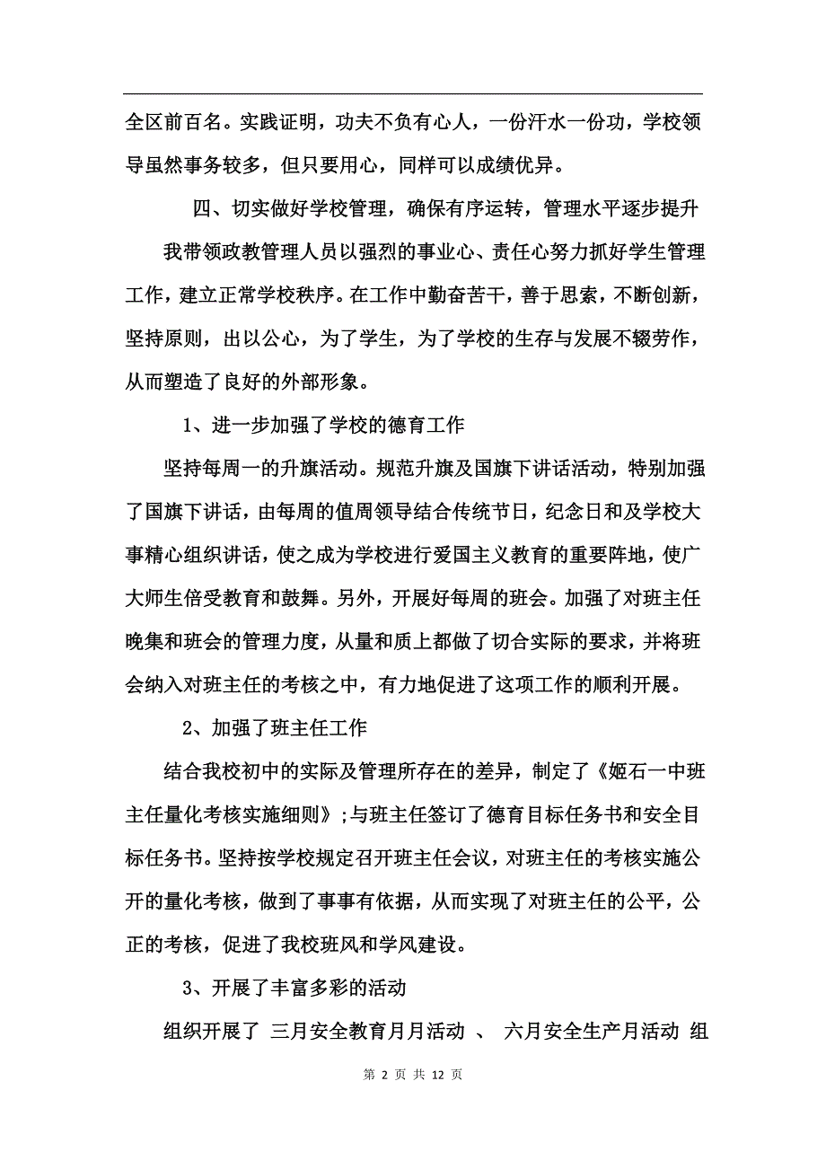 政教副校长述职报告_第2页