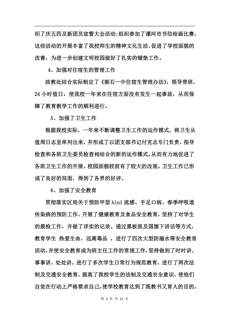 政教副校长述职报告_第3页