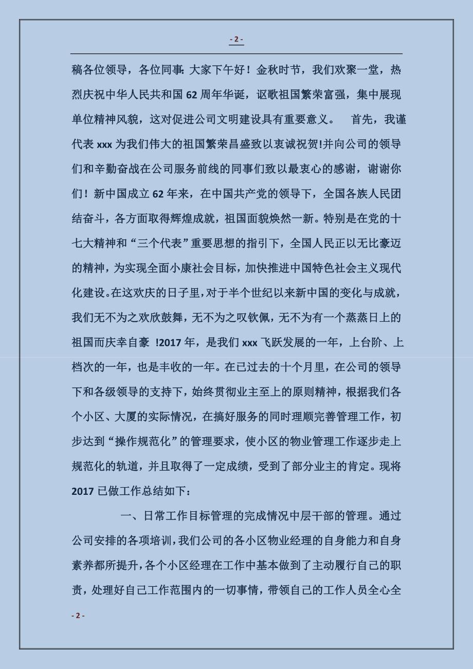 物业公司领导讲话_第2页