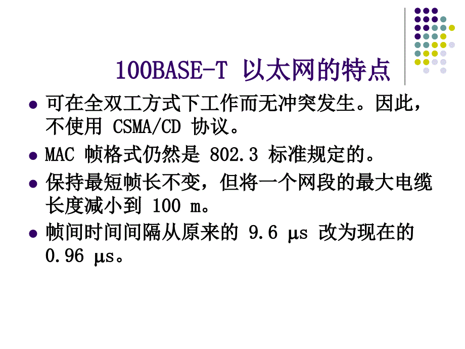 以太网物理层标准标识方法_第3页