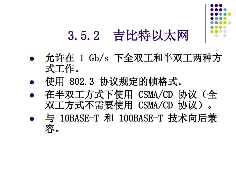 以太网物理层标准标识方法_第5页