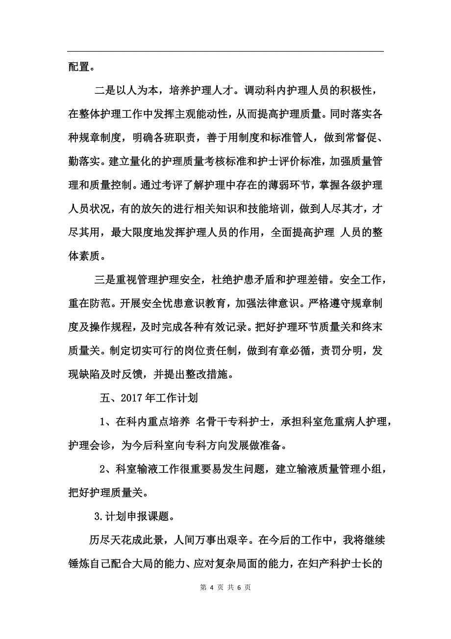 护士的个人述职报告_第4页