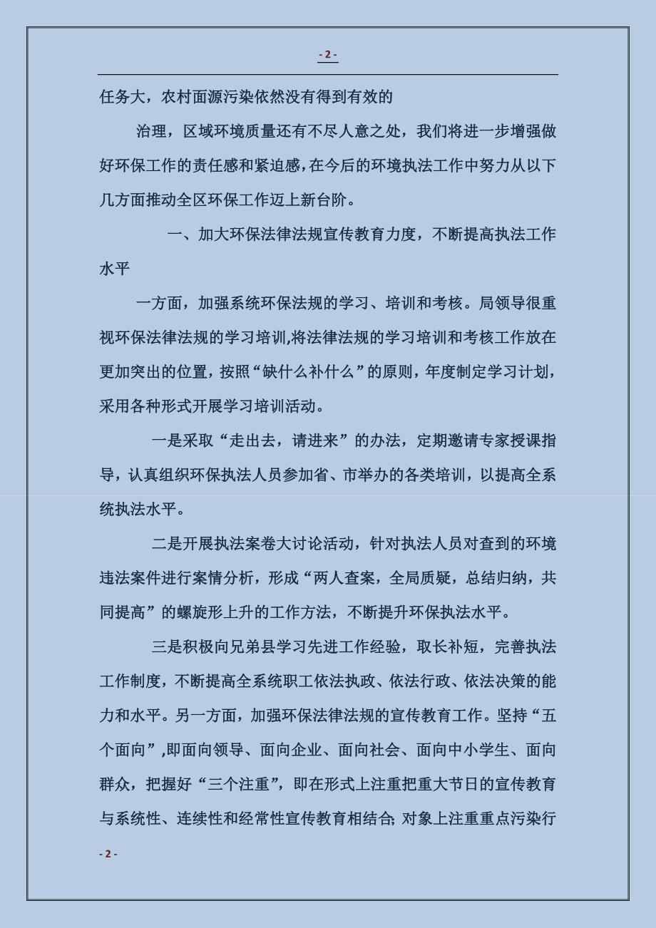 环保工作表态发言_第2页