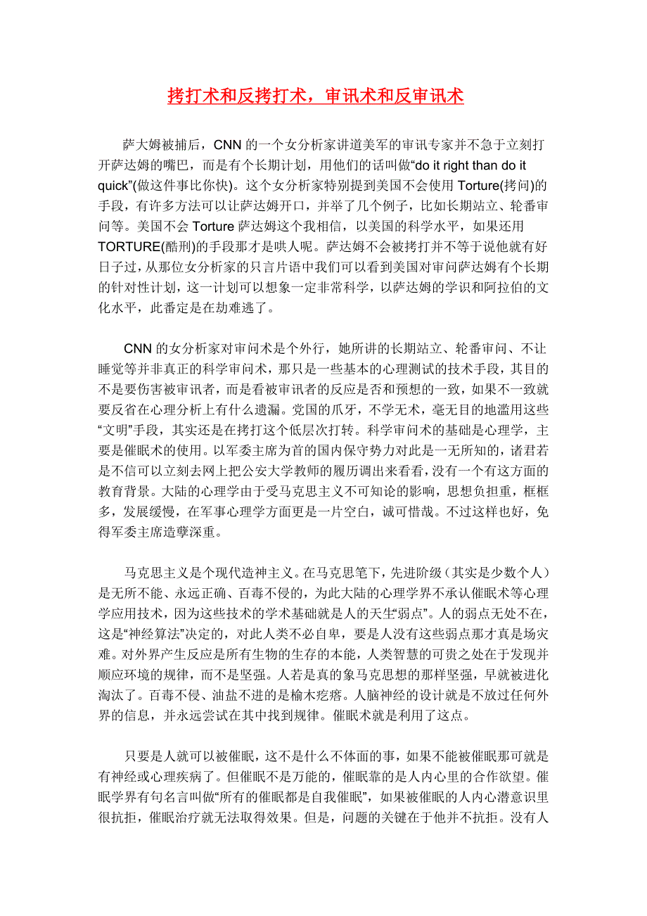 拷打术和反拷打术审讯术和反审讯术_第1页