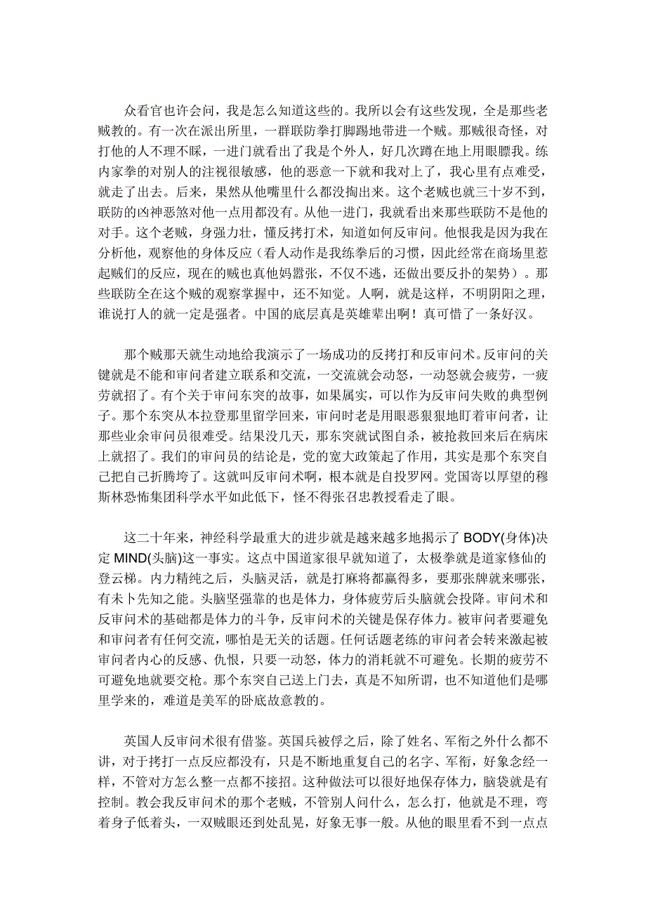 拷打术和反拷打术审讯术和反审讯术_第3页