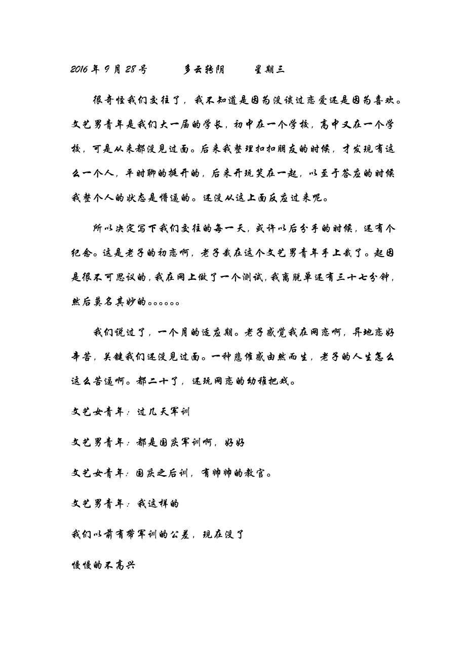 文艺男青年和文艺女青年_第1页
