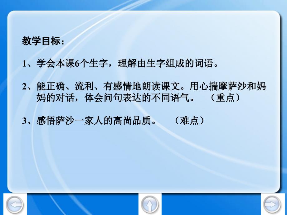 教学目标1、学会本课6个生字理解由生字组成的词语_第2页