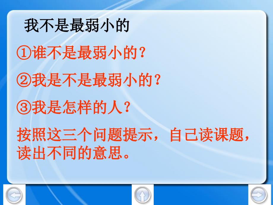 教学目标1、学会本课6个生字理解由生字组成的词语_第3页