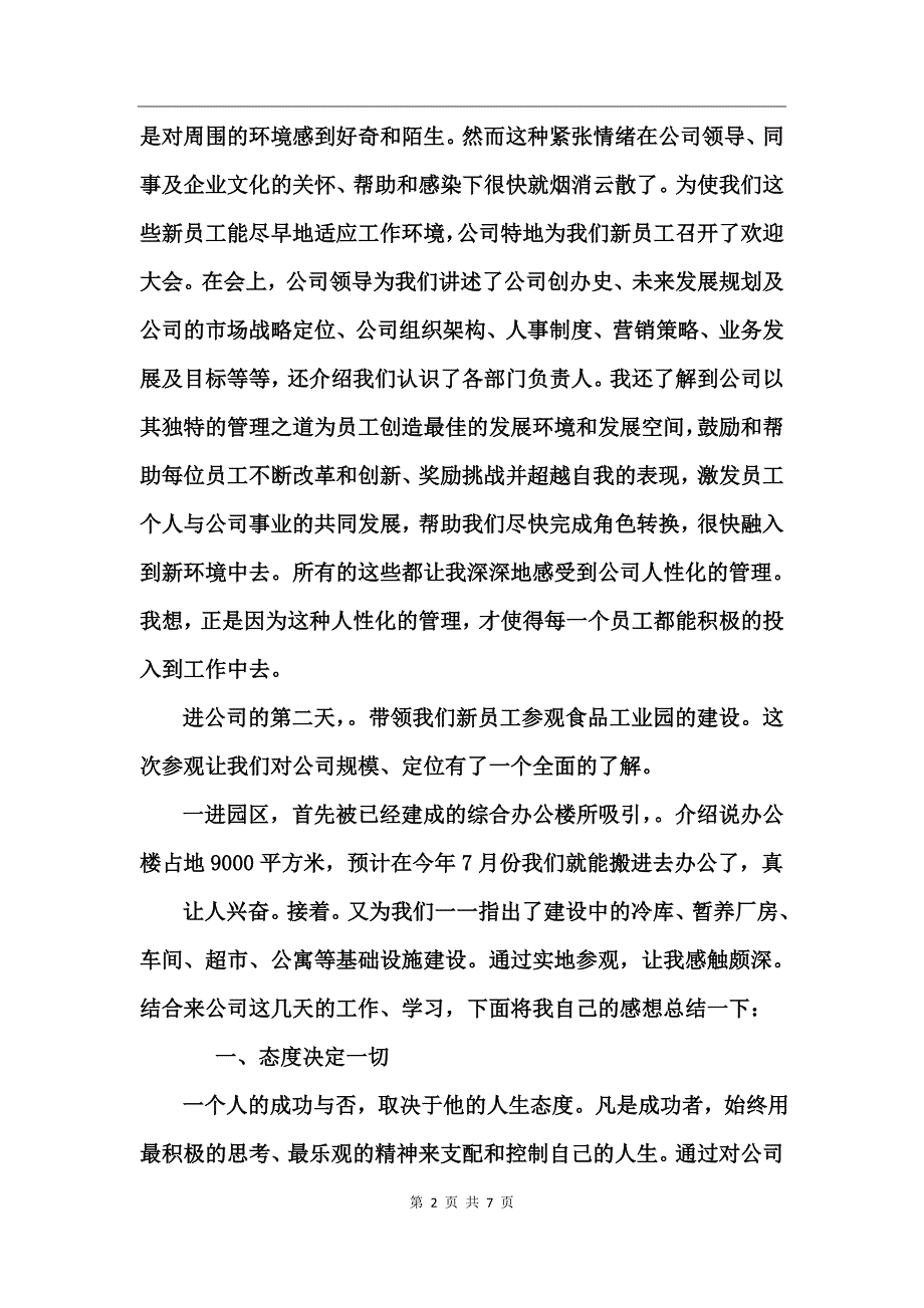 员工爱岗敬业演讲稿范文_第2页