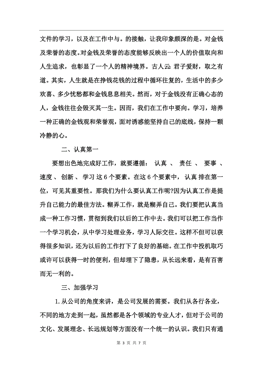 员工爱岗敬业演讲稿范文_第3页