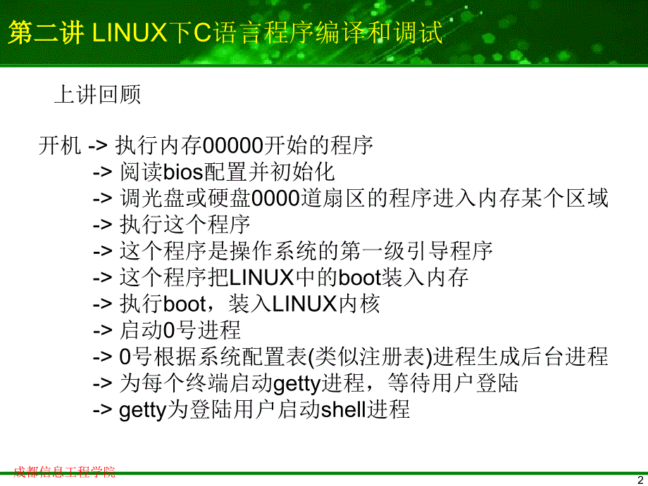 通信软件设计方法--LINUX下C语言程序_第3页