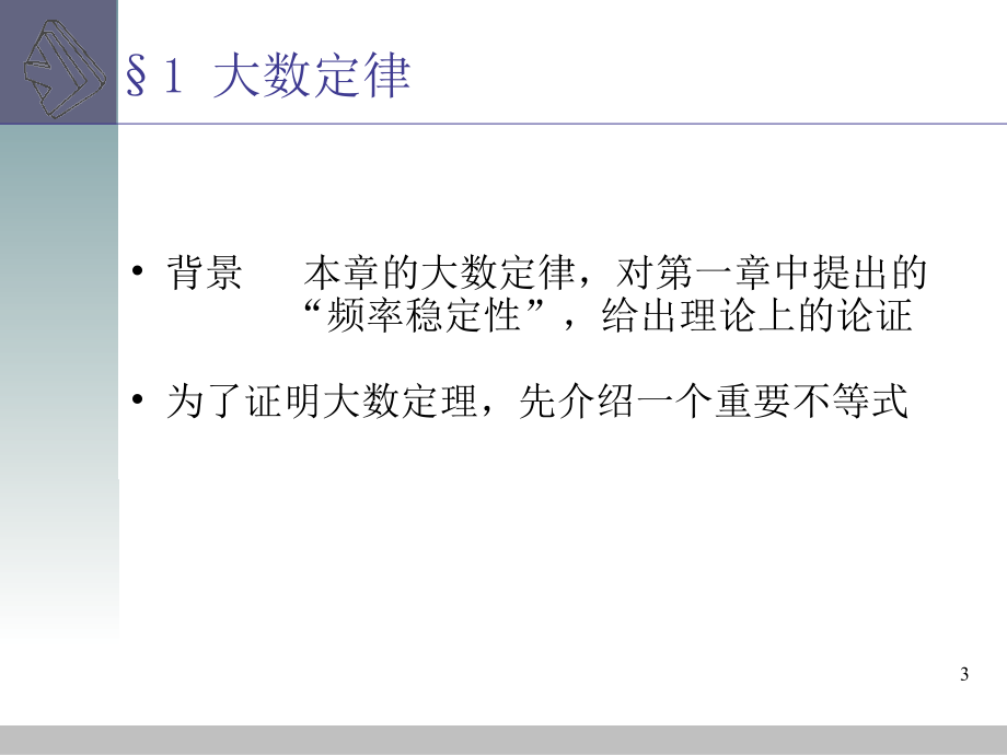 浙大概率论与数理统计课件——数理统计_第3页