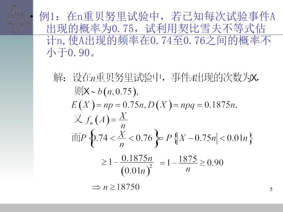 浙大概率论与数理统计课件——数理统计_第5页