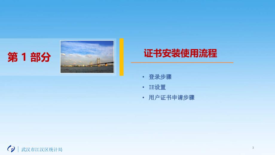 企业联网直报平台证书安装使用简介2014-8-19_第3页