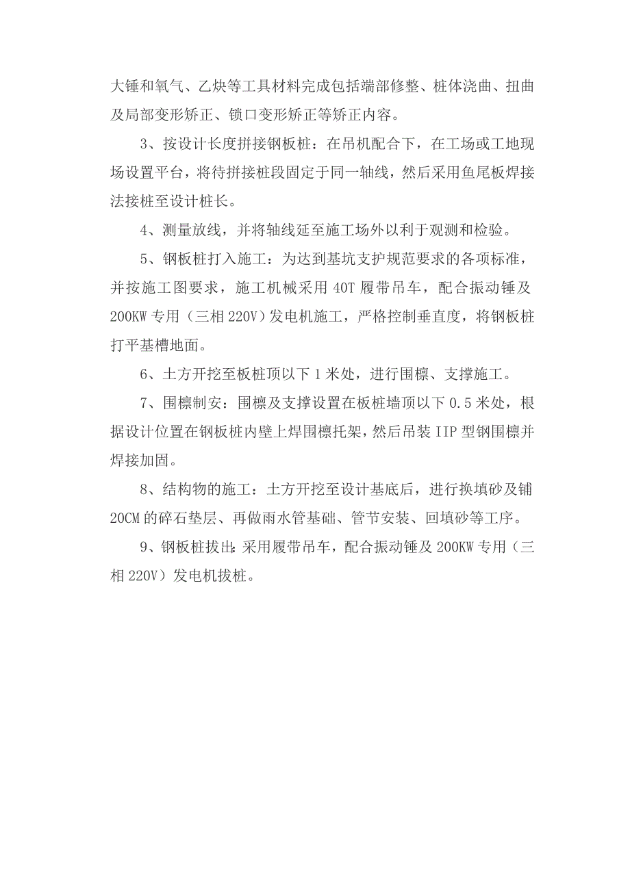 深基坑专项支护方案_第3页