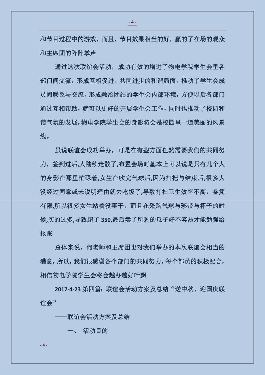 校联谊会活动总结 (2)_第4页