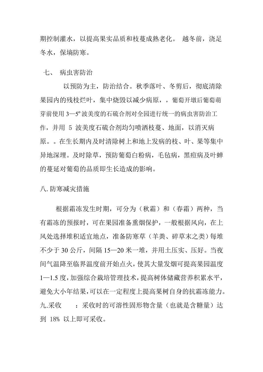 无核白葡萄优质高产栽培管理技术模式_第5页