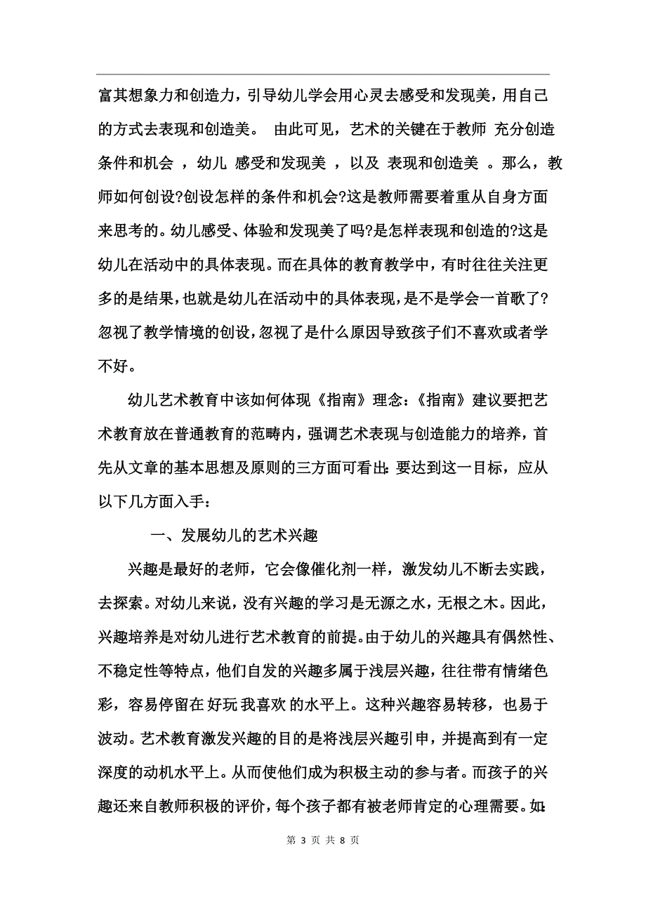 参与艺术活动体会_第3页