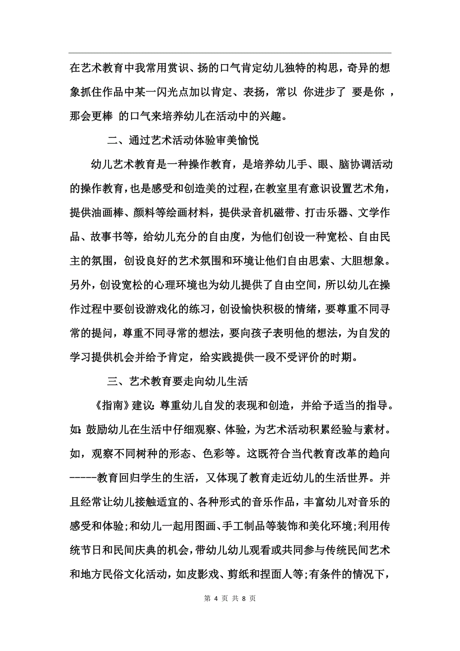 参与艺术活动体会_第4页