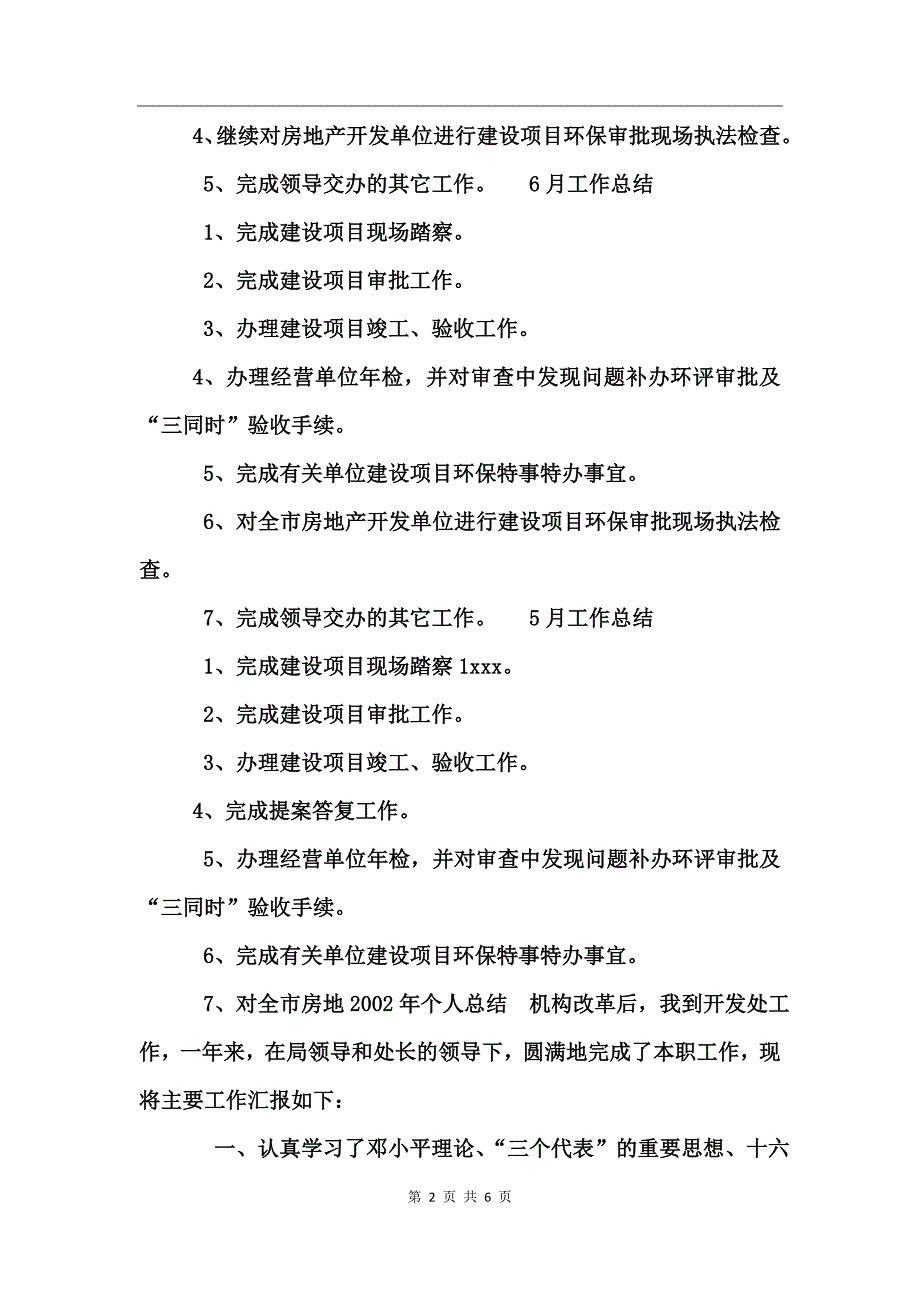 环保局个人工作总结 (2)_第2页