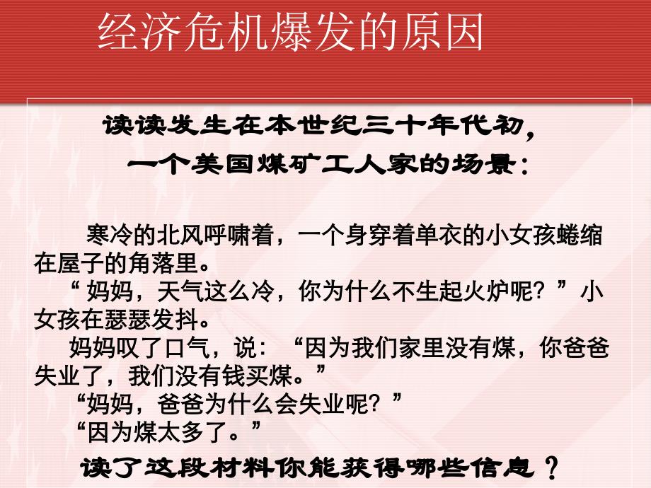 资本主义运行机制调节的成功典范_第3页