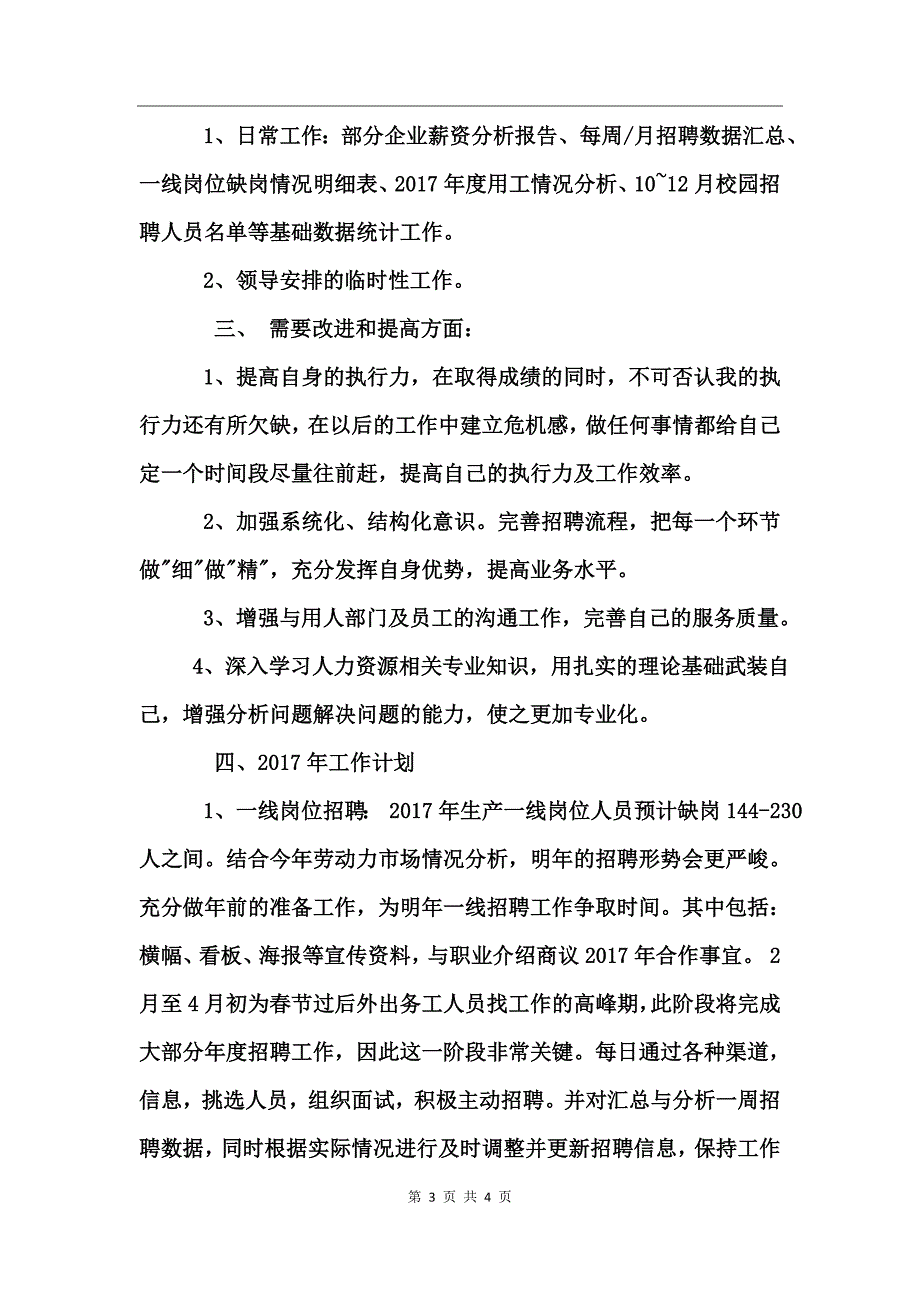 招聘专员个人试用期转正工作总结与计划_第3页