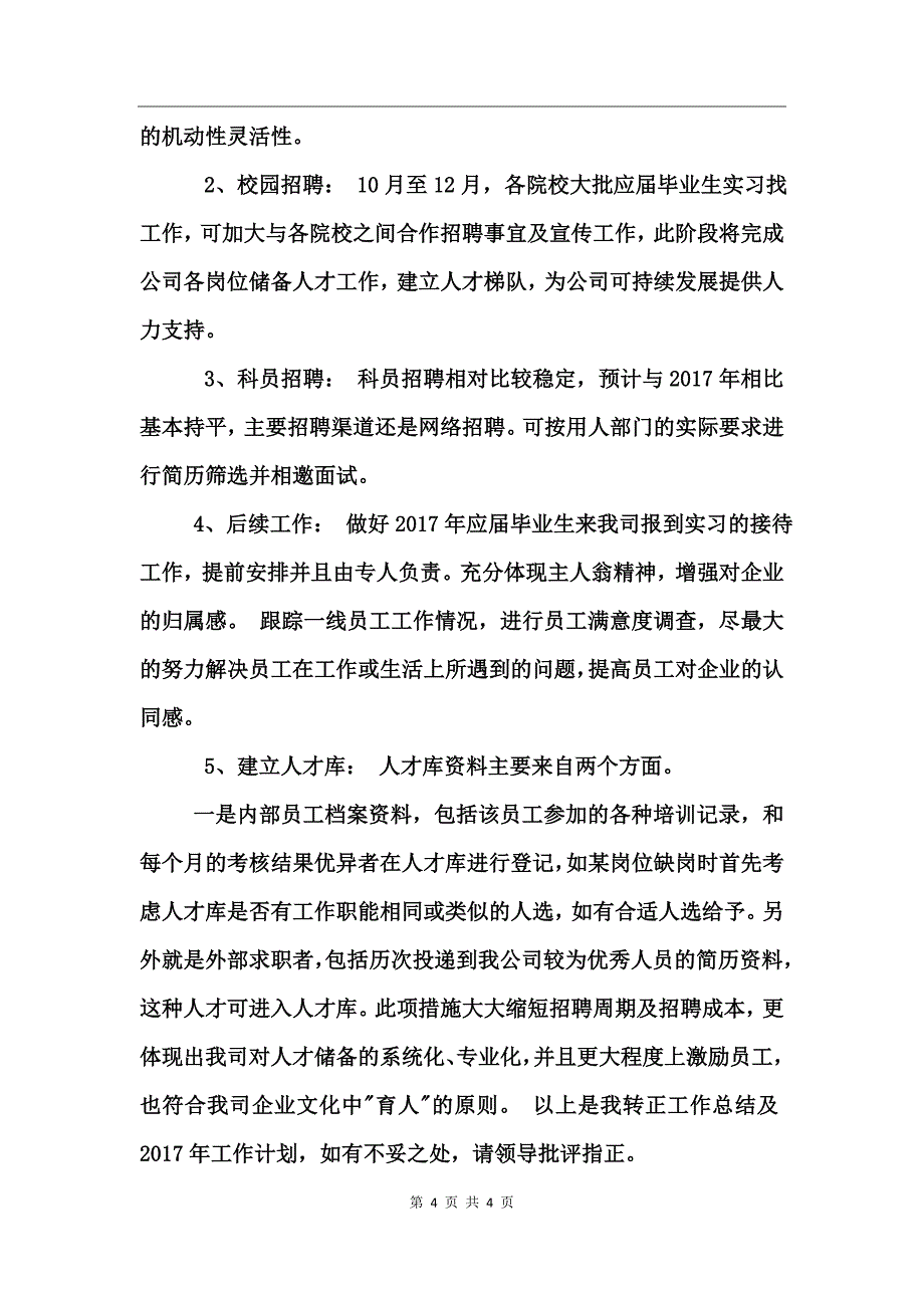 招聘专员个人试用期转正工作总结与计划_第4页