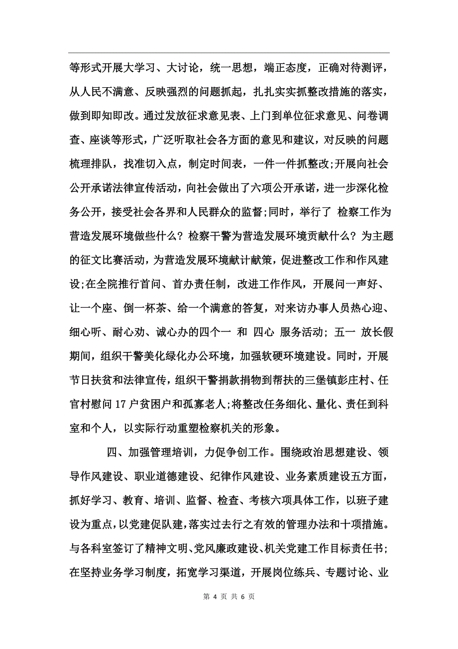 政工例会汇报材料 (3)_第4页