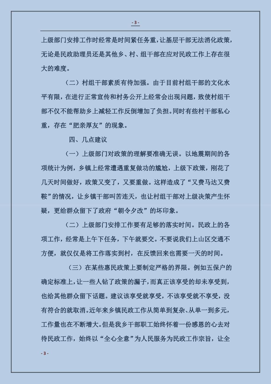 民政工作表态发言_第3页