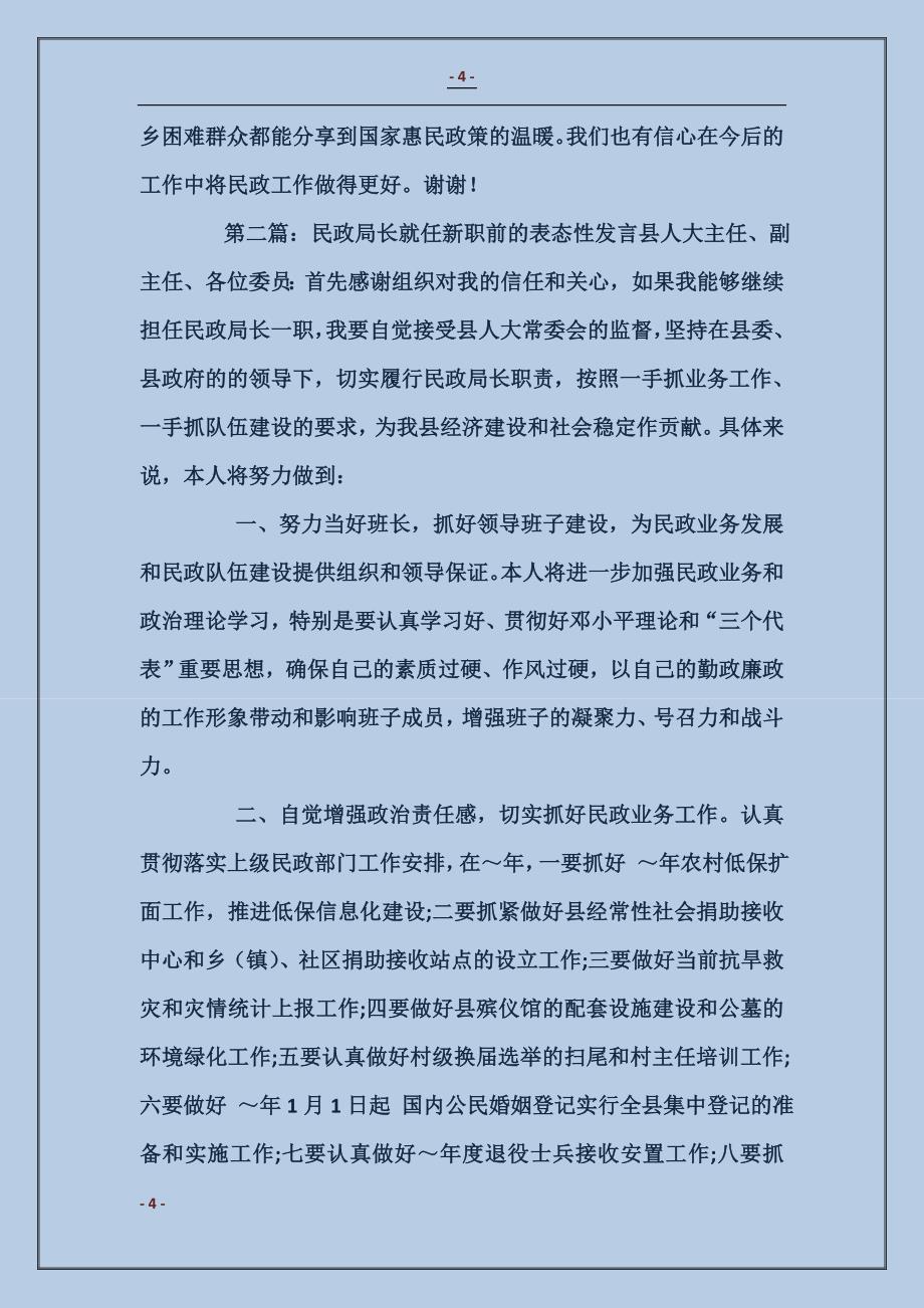 民政工作表态发言_第4页