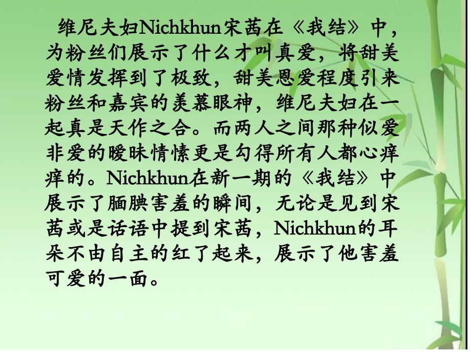 Nichkhun宋茜害羞耳红_第2页