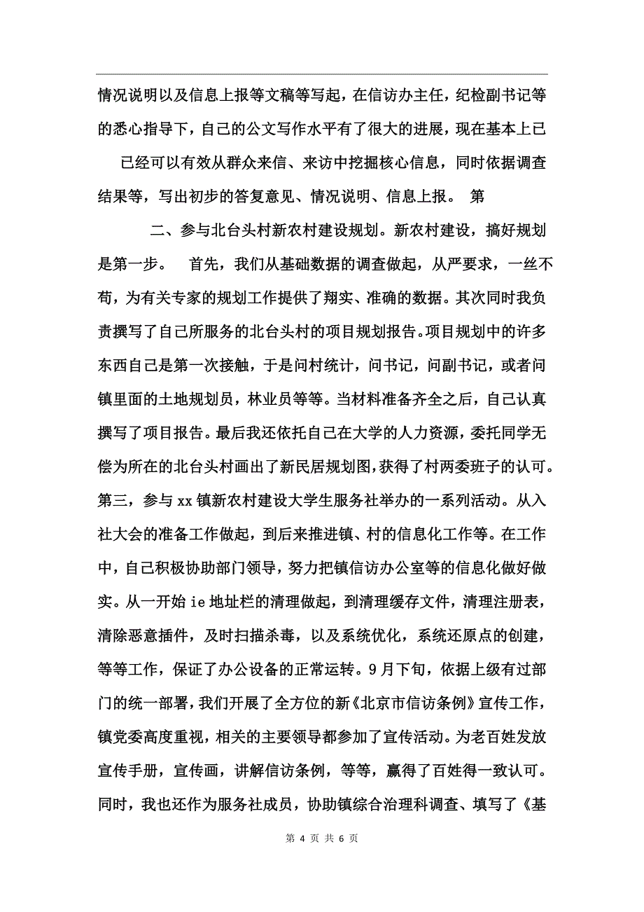 村官试用期转正工作总结_第4页