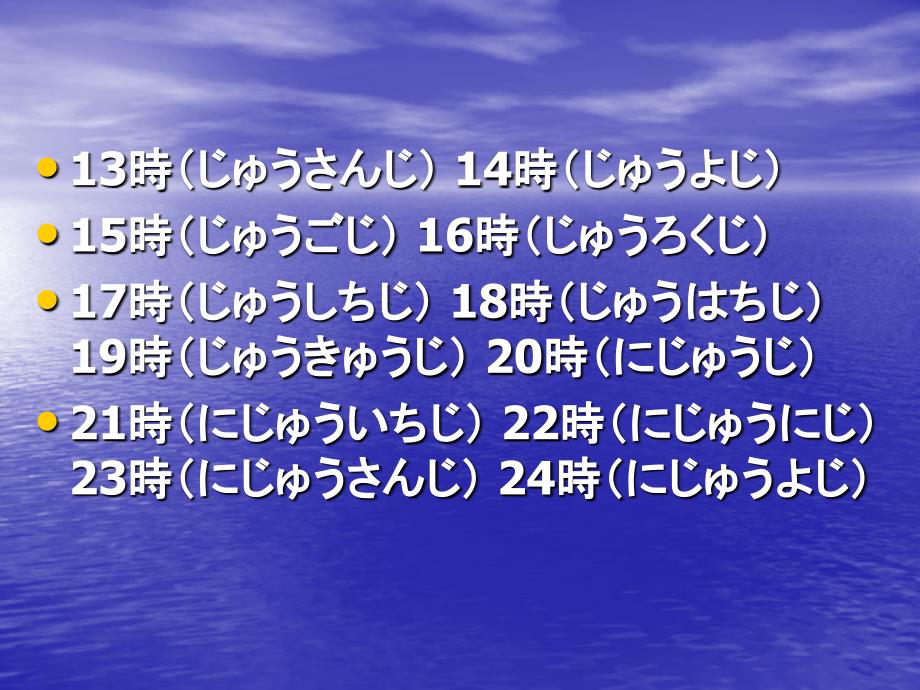 日语时间表达说明教案_第3页