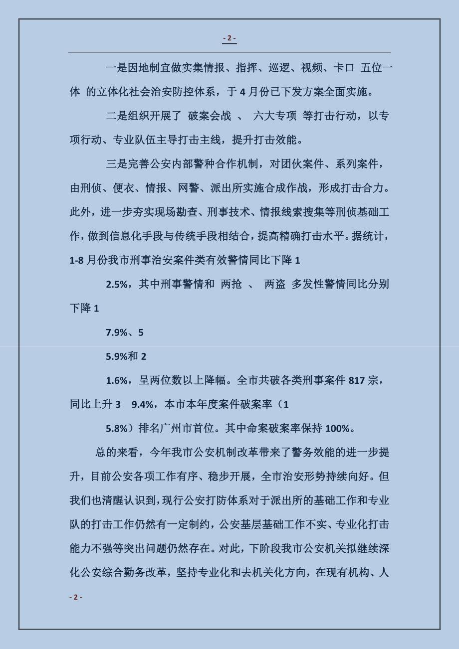 牵头改革任务推进落实情况汇报_第2页