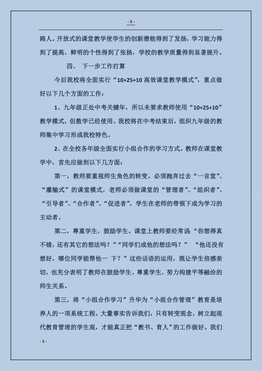 教学校长汇报材料 (2)_第3页