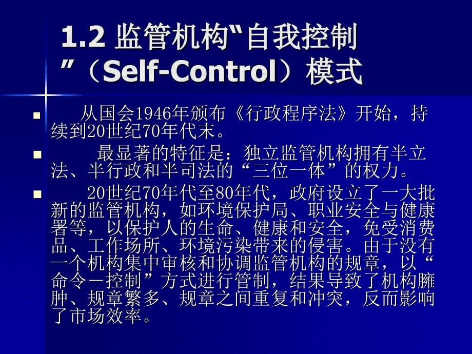 社会管制模式与标准的确立_第5页