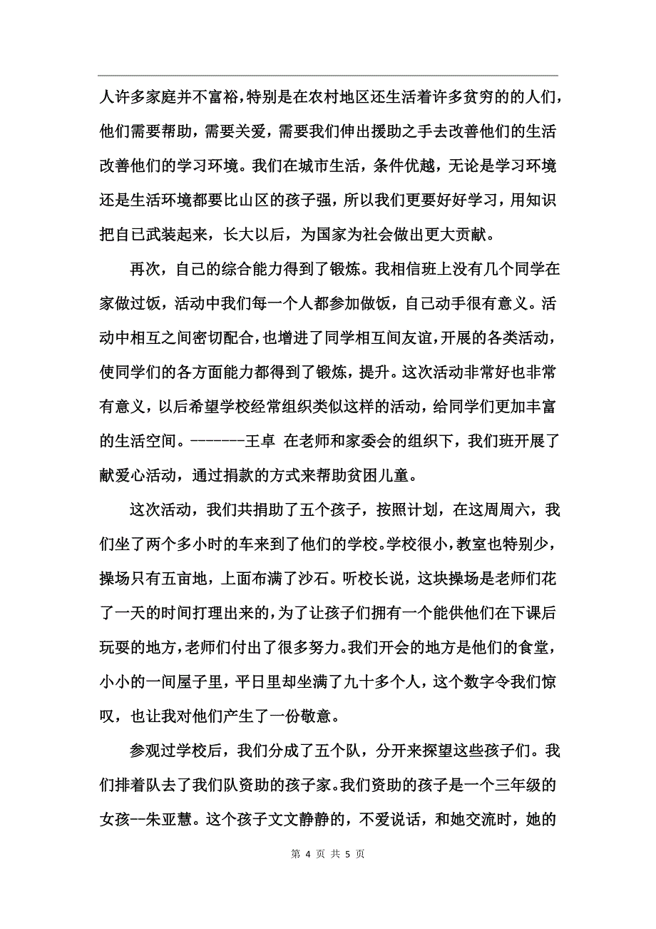 捐款心得体会范文_第4页