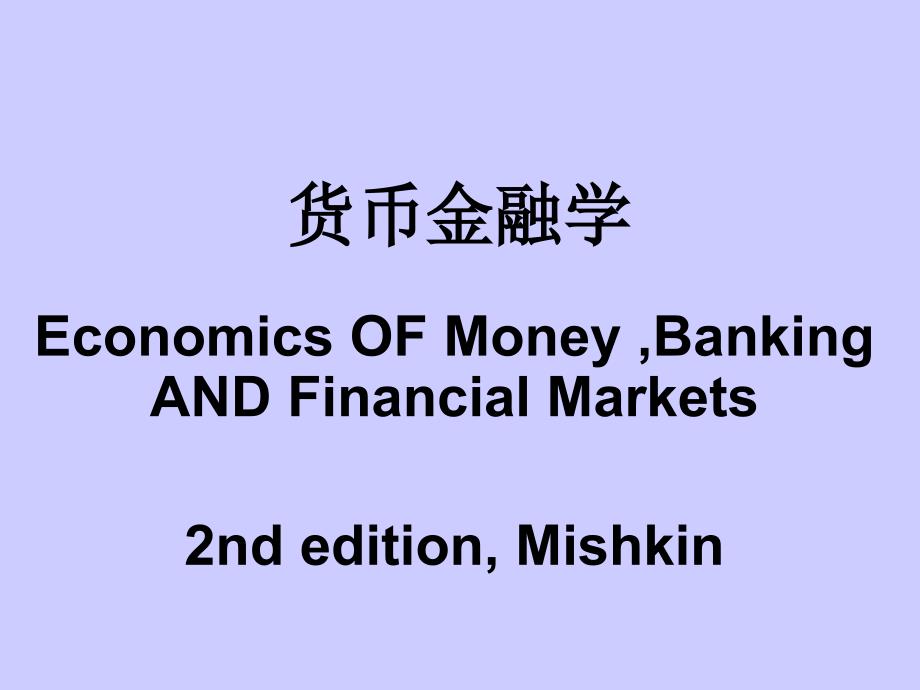 米什金-货币金融学衍生金融工具_第1页