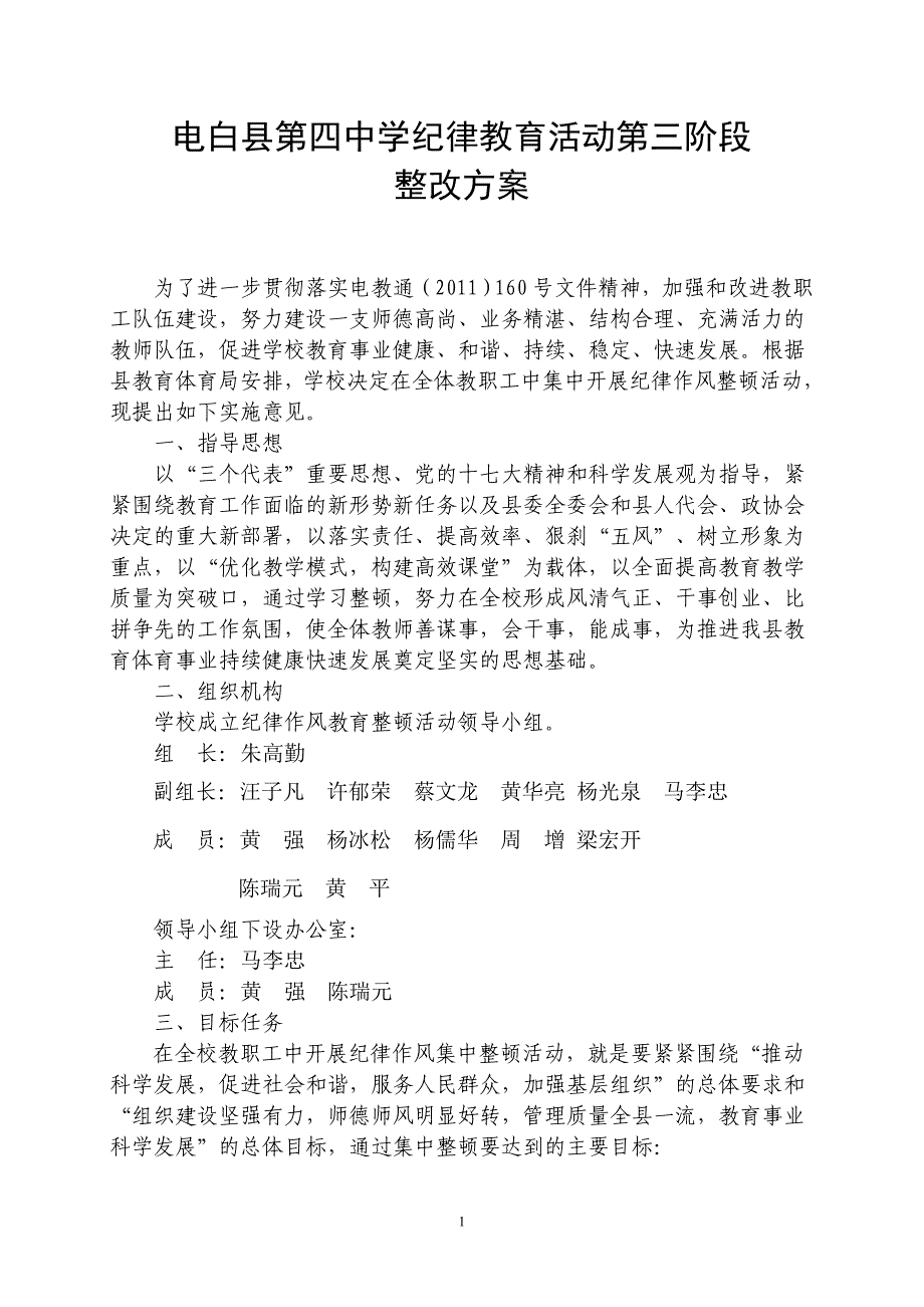 电白四中纪律教育活动月实施方案_第1页