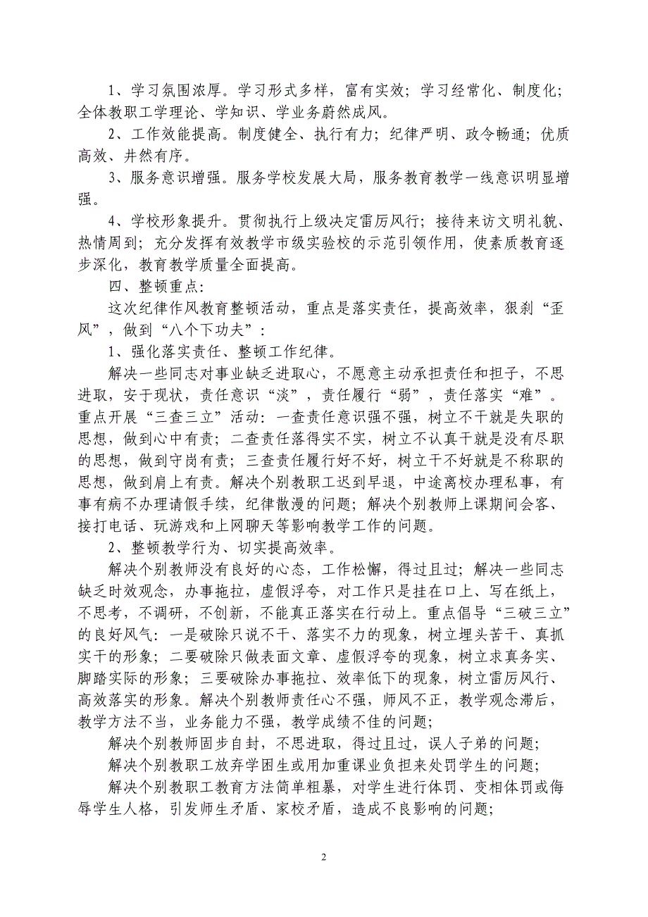 电白四中纪律教育活动月实施方案_第2页