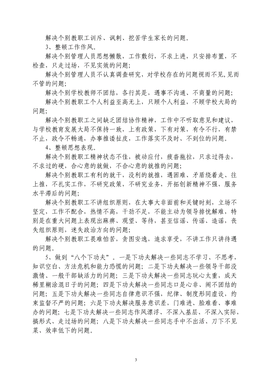 电白四中纪律教育活动月实施方案_第3页