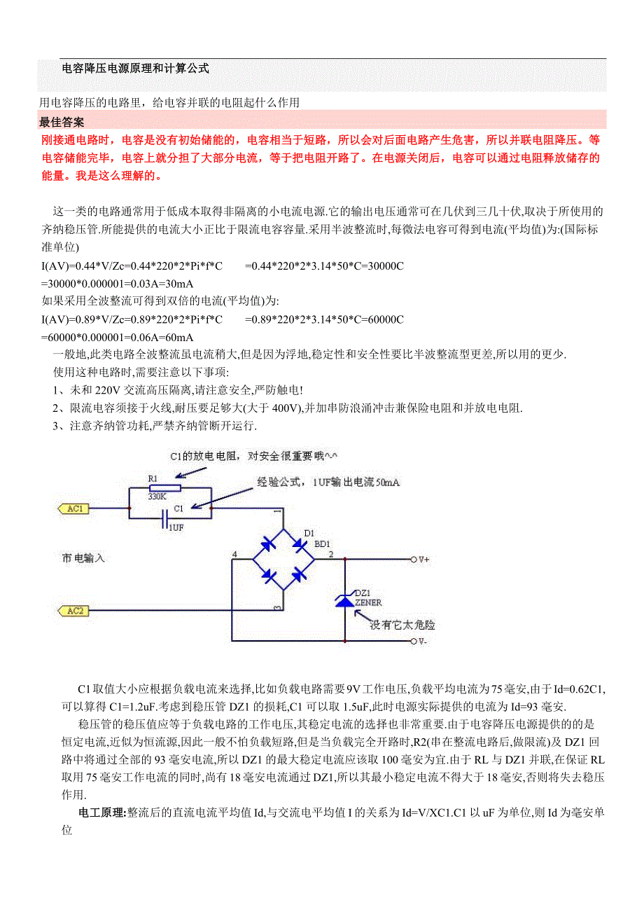 电容降压电源原理和计算公式-5V直流稳压电源_第1页