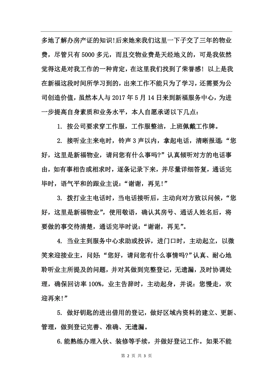 物业客服部门工作个人总结_第2页