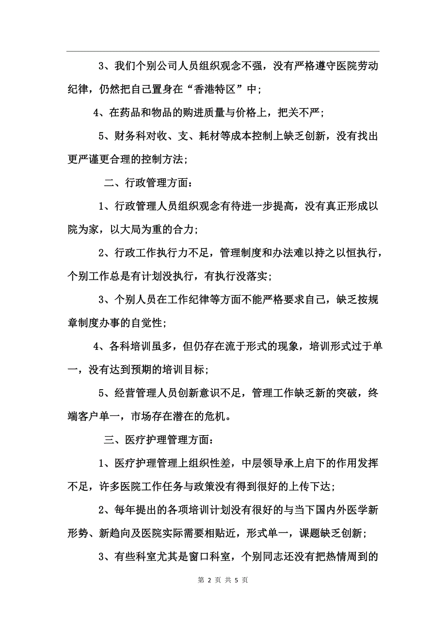 民营医院年终个人总结范文_第2页