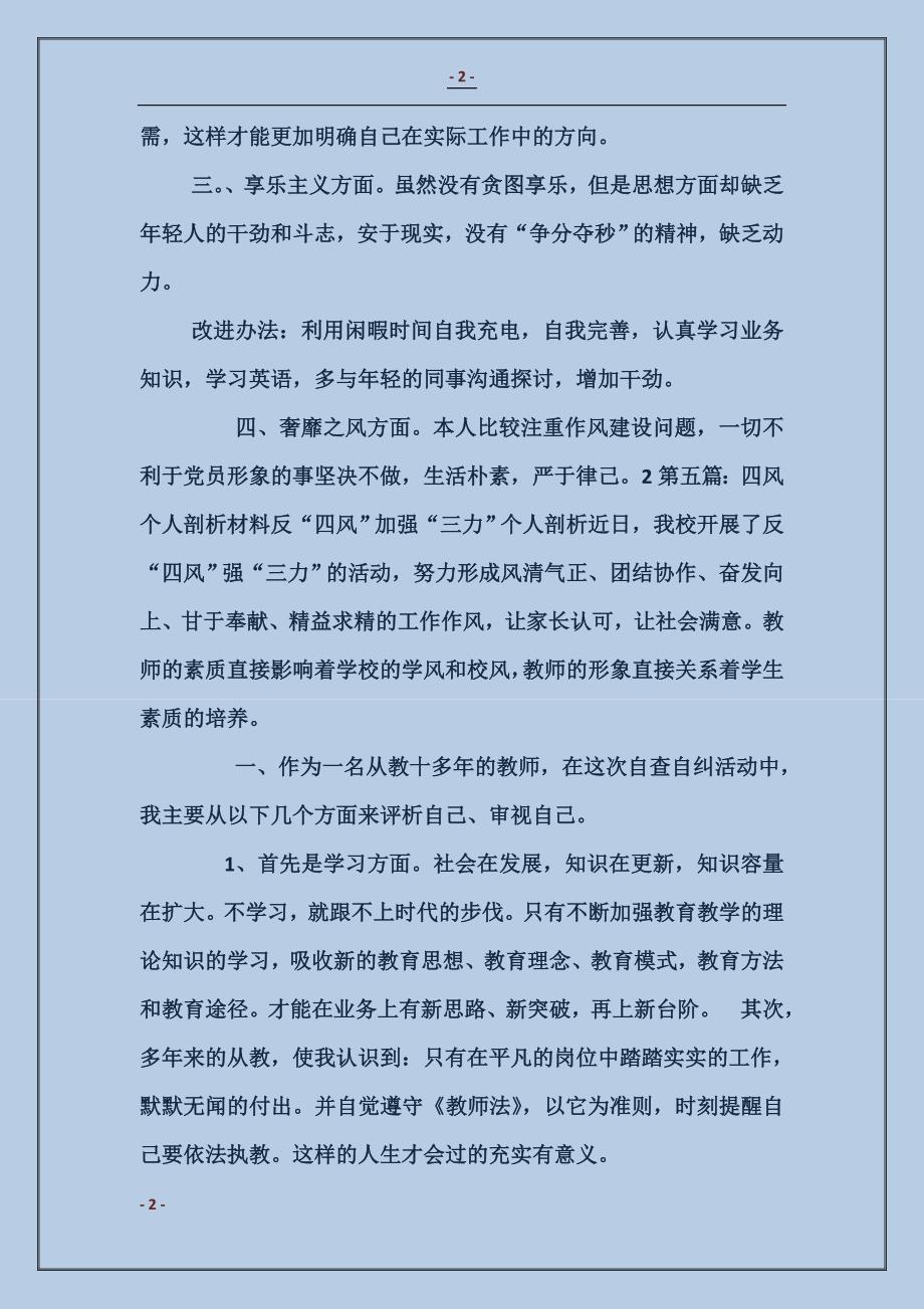 反对四风剖析材料_第2页